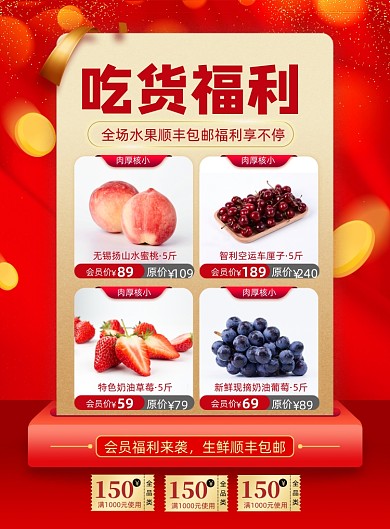会员福利水果红色印刷海报