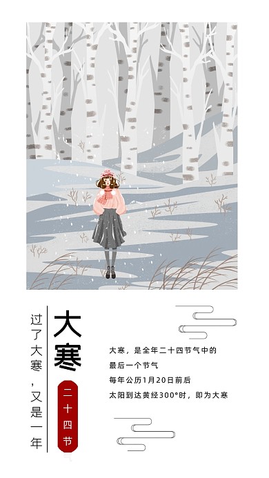 大赛节气公众号文艺配图