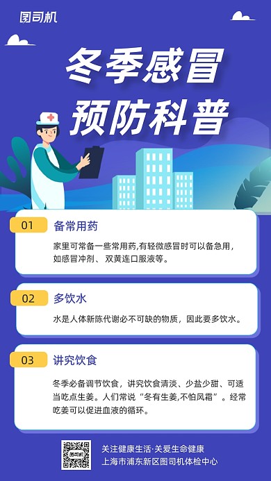 医疗知识科普蓝色扁平插画手机海报