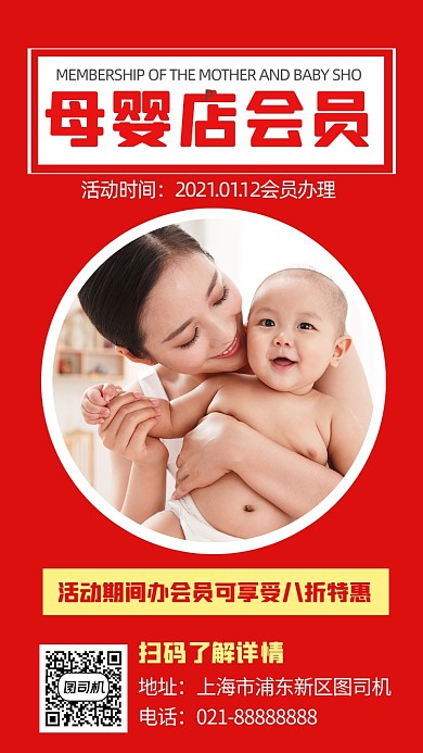 母婴店会员营销红色简约摄影图手机海报