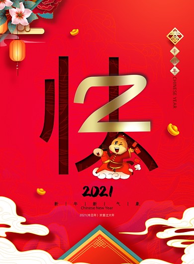 牛年新年剪纸风印刷海报
