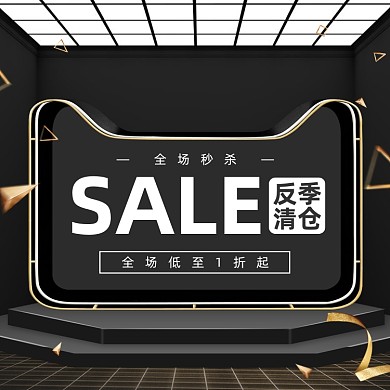 反季清仓折扣立体方形海报