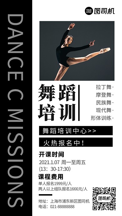 舞蹈培训黑色大气招生摄影图手机海报
