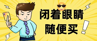 创意大字吸睛活动促销福利公众号首图