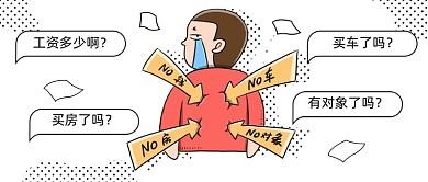 新年过年催婚长辈问候趣味公众号首图