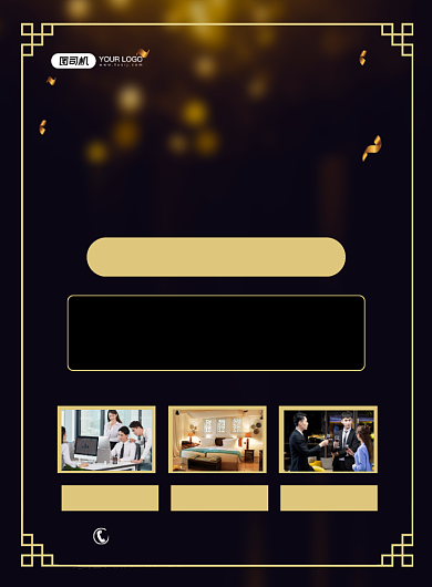 年会场地预定酒店促销宣传印刷海报背景