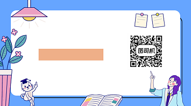 考研学习卡通插画关注二维码背景