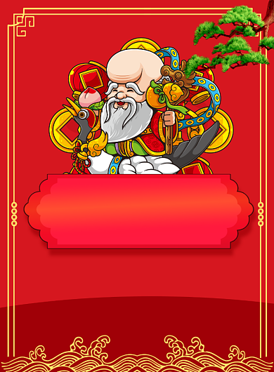 寿宴老人红色印刷海报背景