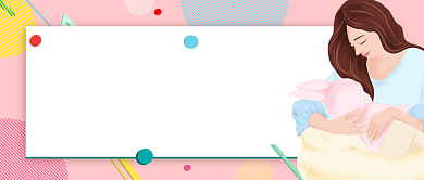 哺乳期妈妈必备的六大营养简约首图背景