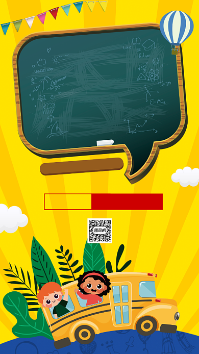 开学季宣传促销插画手机海报背景