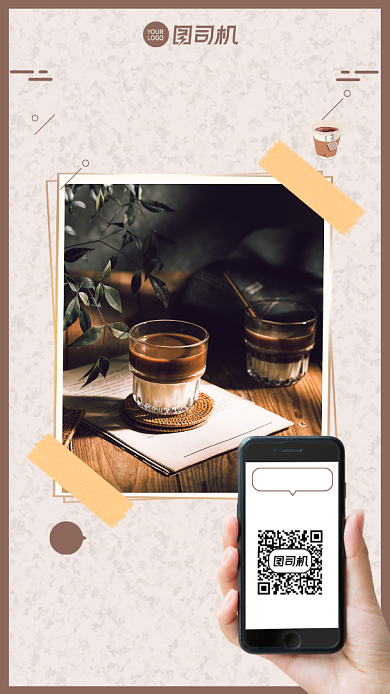 文艺简约风咖啡店营销优惠手机海报背景