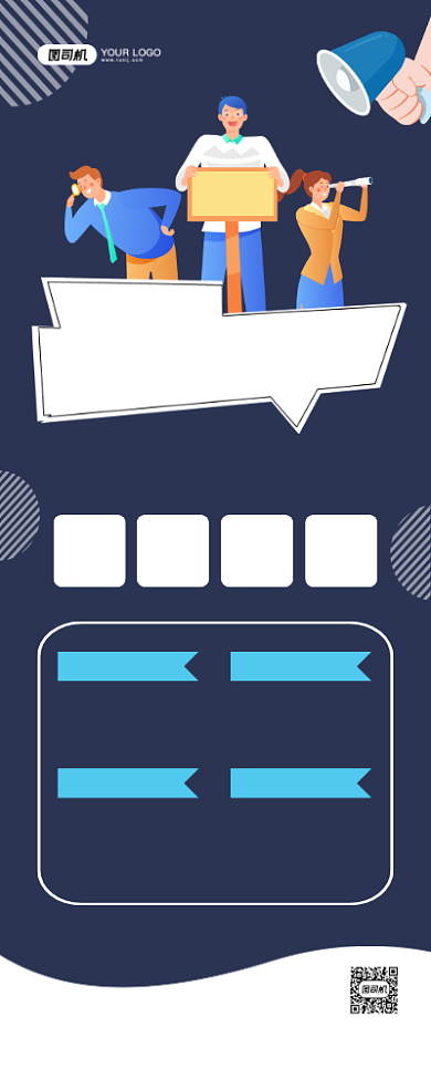 招贤纳士创意卡通宣传易拉宝背景