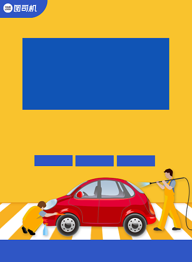 汽车保养美容优惠宣传印刷海报背景