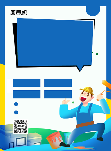 房屋维修蓝色手绘卡通印刷海报背景