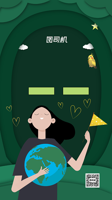 世界清洁地球日简约时尚手机海报背景