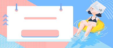 舒适冬泳小贴士已抵达公众号首图背景