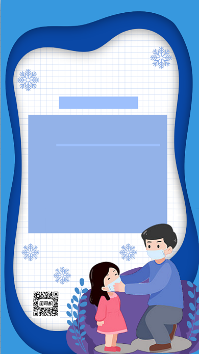 降温通知剪纸风手机海报背景