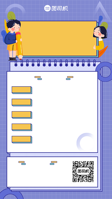 创意简约手绘秋招内推招聘手机海报背景