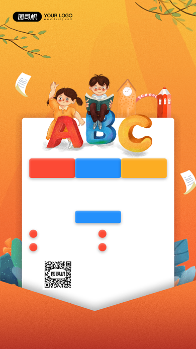 少儿口语培训班课程宣传手机海报背景