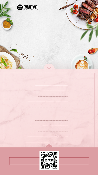 菜单宣传创意简约浪漫手机海报背景