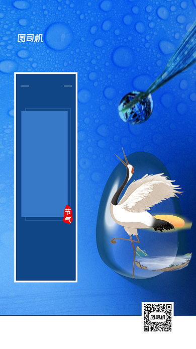 二十四节气白露清新手机海报背景