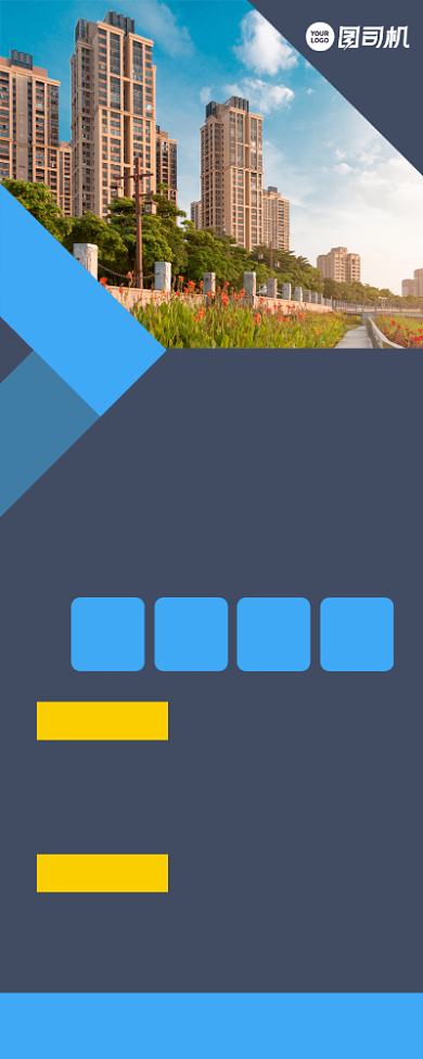 房产公司招聘人才宣传易拉宝背景