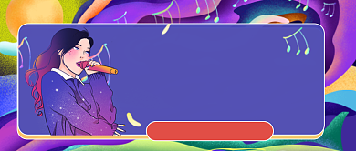 新媒体首图炫彩2020中国新说唱背景