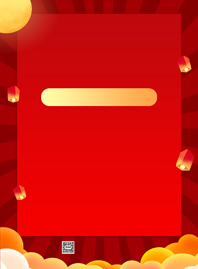 中秋国庆节放假通知宣传海报背景