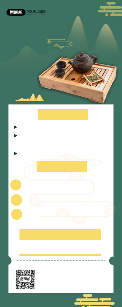 茶艺培训宣传简约促销易拉宝背景