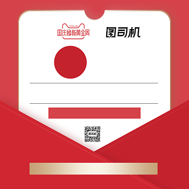 国庆节红色大促风1元抵用券活动主图背景