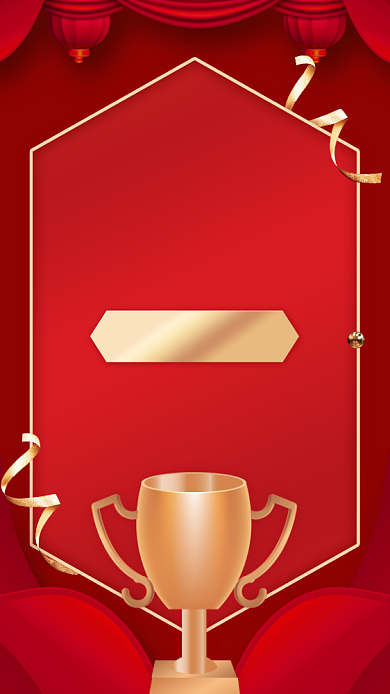 喜报红金大气质感手机海报背景