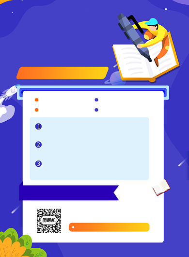 寒假补习班家教招生宣传促销印刷海报背景