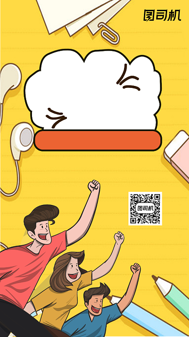 跳蚤市场卡通手绘风宣传手机ii海报背景