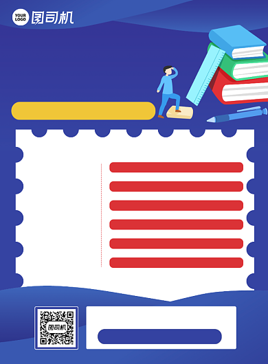 寒假班语文补习教育机构宣传促销海报背景