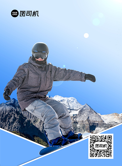 极限运动滑雪印刷海报背景