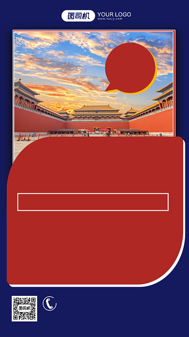 国庆轻奢游北京旅行套餐手机海报背景