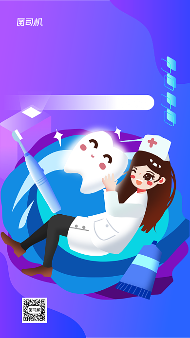 爱牙日优惠活动手机海报背景