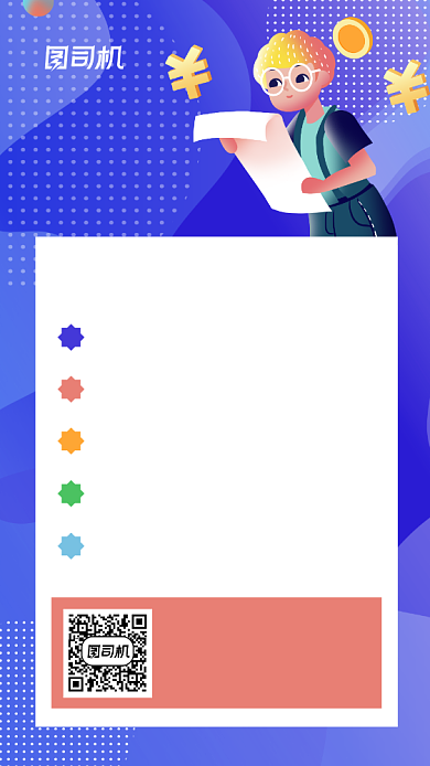 年末账单卡通风手机海报背景