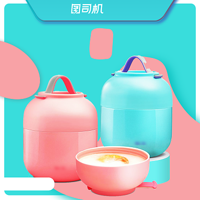 全民造物节活动电器焖烧杯保温杯背景