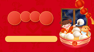 牛年喜迎元宵满减活动手机海报背景