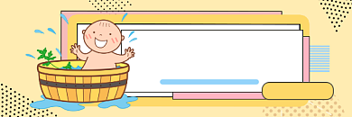 新生儿洗澡可爱清新热文链接背景