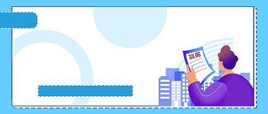 求职招聘蓝色简约公众号封面背景