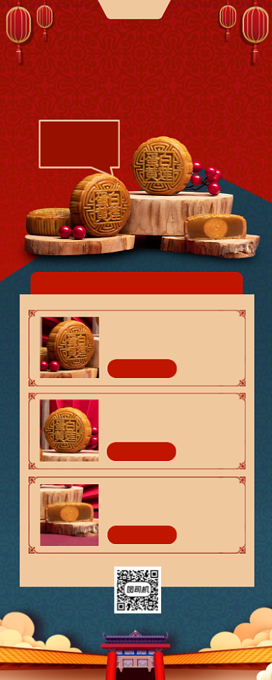 国庆中秋节中国风月饼促销手机海报背景