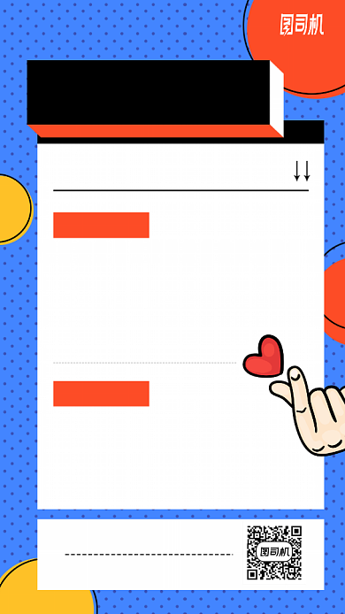 福利来啦手机海报背景