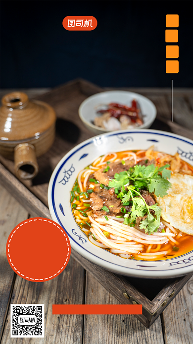 米粉写实风手机海报背景