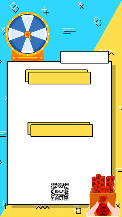 购物抽奖泼普风创意几何风手机海报背景