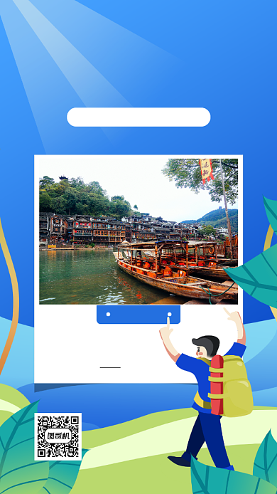 毕业旅行蓝色扁平宣传手机海报背景