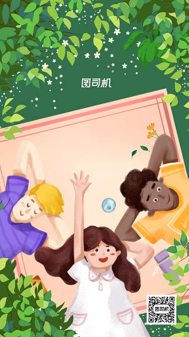 世界友谊日文艺清新手机海报背景