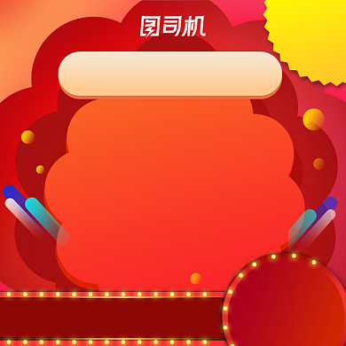 红色大促炫酷通信号卡流量充值淘宝主图背景