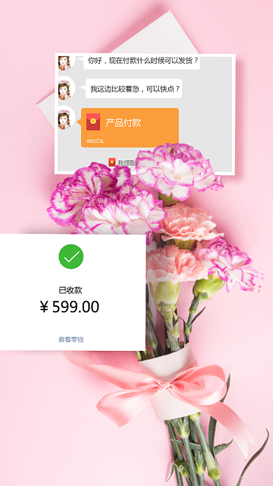 朋友圈晒单截图海报背景